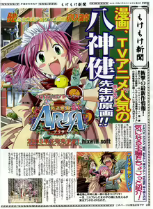 Page 5 of Dengeki Hime 2003-12 - preview thumbnail