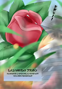 Page 3 of Tatakae! Ultima Mylene 2 Mylene vs Shokubutsu Kaijuu Zenpen - preview thumbnail