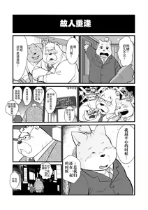 Page 13 of Stories of a Stepfather | 继父日常 - preview thumbnail