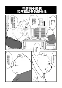 Page 15 of Stories of a Stepfather | 继父日常 - preview thumbnail