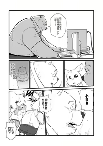Page 18 of Stories of a Stepfather | 继父日常 - preview thumbnail