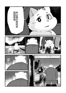Page 39 of Stories of a Stepfather | 继父日常 - preview thumbnail
