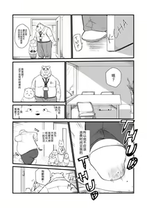 Page 4 of Stories of a Stepfather | 继父日常 - preview thumbnail