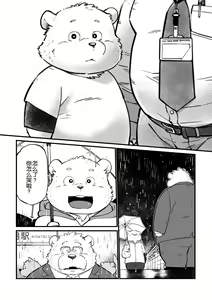 Page 42 of Stories of a Stepfather | 继父日常 - preview thumbnail
