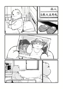 Page 50 of Stories of a Stepfather | 继父日常 - preview thumbnail