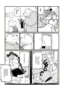 Page 52 of Stories of a Stepfather | 继父日常 - preview thumbnail