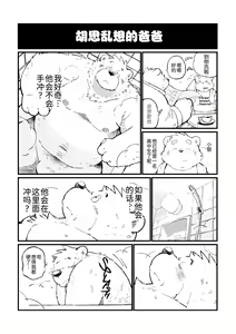 Page 55 of Stories of a Stepfather | 继父日常 - preview thumbnail