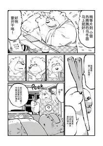 Page 67 of Stories of a Stepfather | 继父日常 - preview thumbnail