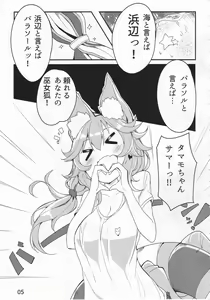 Page 3 of Sunshine love! - preview thumbnail