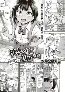 Page 4 of Yajuu Senpai to Oshikake Zako Kouhai | 야수 선배와 밀어붙이는 꼬마 후배 - preview thumbnail