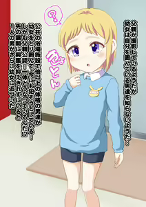 Page 252 of Loli Bitch no Yu - preview thumbnail