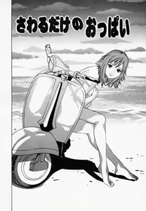 Page 42 of Koi Biyori - preview thumbnail