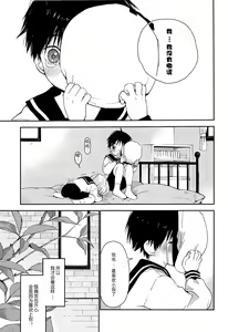Page 40 of Kimi ni Onegai | 拜托你啦 - preview thumbnail