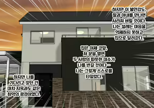 Page 6 of Sennou Zumi Benki ni Sareta Tsuma to Musume wa Boku ni Buzama de Gehin na Ai <Sex> o Okuru | 세뇌가 끝난 뒤 변기가 되어버린 아내와 딸이 내게 꼴사납고 천박한 사랑<섹스>을 준다 - preview thumbnail