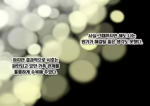 Page 68 of Sennou Zumi Benki ni Sareta Tsuma to Musume wa Boku ni Buzama de Gehin na Ai <Sex> o Okuru | 세뇌가 끝난 뒤 변기가 되어버린 아내와 딸이 내게 꼴사납고 천박한 사랑<섹스>을 준다 - preview thumbnail