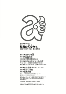 Page 192 of Koujyoku no Otome-tachi - preview thumbnail