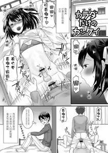 Page 77 of Otokonoko ga Yaritasou ni Kocchi o Miteiru! - preview thumbnail