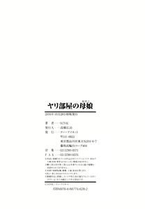 Page 188 of Yaribeya no Oyako - preview thumbnail