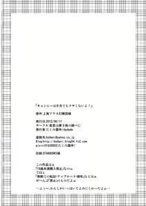 Page 21 of Jiangshi wa 8-gatsu demo Kusakunai yo! - preview thumbnail