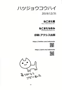 Page 26 of Hatsujou Kouhai - preview thumbnail