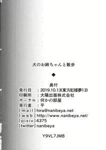 Page 19 of Inu no Onee-chan to Sanpo - preview thumbnail
