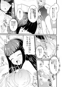 Page 15 of Sukumizu Fukujuu Shoujo ~Goshujin-sama no Ouse no mama ni~ 3 - preview thumbnail