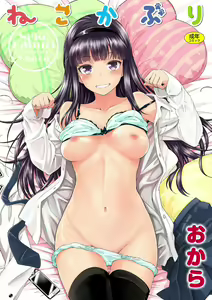 Neko Kaburi - Lovely Cat Girl | Gatinha Adorável — hentai manga cover on Fhentai