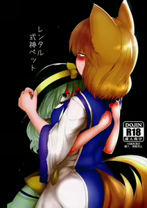 Rental Shikigami Pet - hentai manga cover image