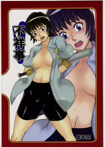 Fujoushi — hentai manga cover on Fhentai