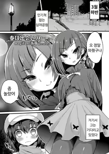 Page 2 of Haru wa Deai no… | 봄은 만남의... - preview thumbnail