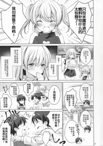 Page 3 of Android no Watashi ni Nenryou Hokyuu shite Kudasai 4 - preview thumbnail