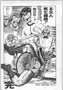 Page 120 of Meitantei Kubikari Zoku - preview thumbnail