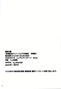 Page 29 of Matoba Risa no Image Video Taikenki -Shinkon Hen- - preview thumbnail