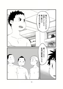 Page 13 of growing youth 03 - preview thumbnail