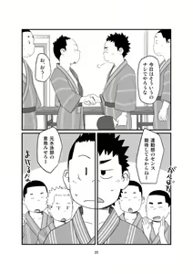 Page 20 of growing youth 04 - preview thumbnail
