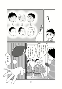 Page 21 of growing youth 04 - preview thumbnail