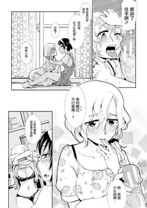 Page 14 of Hitodzuma Futanari Mitsudomoe | 超元气人妻扶她三人行 - preview thumbnail