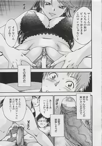 Page 83 of COMIC CROSS Vol.2 2007-01 - preview thumbnail