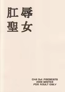 Page 2 of Koujoku Seijo - preview thumbnail