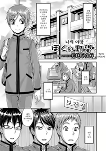 Boku no Yabou | 나의 야망 — hentai manga cover on Fhentai