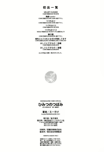Page 199 of Himitsu no Tsubomi - Secret Love Story +  Melonbooks Gentei Kakioroshi Leaflet - preview thumbnail