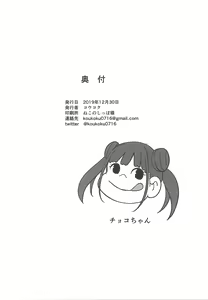 Page 34 of Amakute Oishii Choko Idol desu + 2019-nen Fuyu omake - preview thumbnail