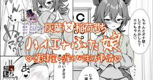 Hyena Futa Musume Hokenshitsu no Midarana Seikatsu Jijou Collab Manga — hentai manga cover on Fhentai