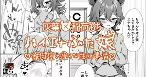 Page 2 of Hyena Futa Musume Hokenshitsu no Midarana Seikatsu Jijou Collab Manga - preview thumbnail