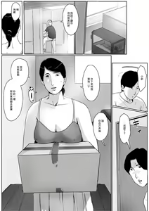 Page 17 of Boshi Soukan Senmon-shi "Suteki na Okaa-san" Vol. 2 - preview thumbnail