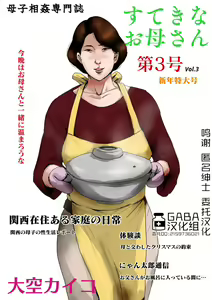 Boshi Soukan Senmon-shi "Suteki na Okaa-san" Vol. 3 — hentai manga cover on Fhentai