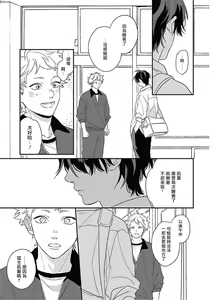 Page 16 of Cupid ni Rakurai | 落雷击中丘比特 Ch. 8-10 - preview thumbnail