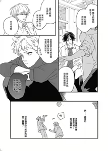 Page 20 of Cupid ni Rakurai | 落雷击中丘比特 Ch. 8-10 - preview thumbnail