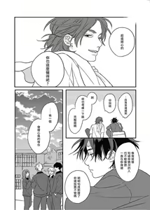 Page 57 of Cupid ni Rakurai | 落雷击中丘比特 Ch. 8-10 - preview thumbnail