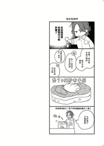 Page 63 of Cupid ni Rakurai | 落雷击中丘比特 Ch. 8-10 - preview thumbnail